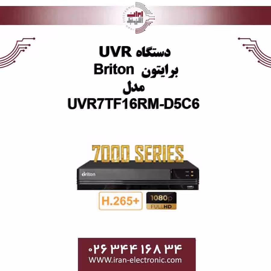 دستگاه UVR برایتون 16کانال مدل Briton UVR7TF16RM-D5C6