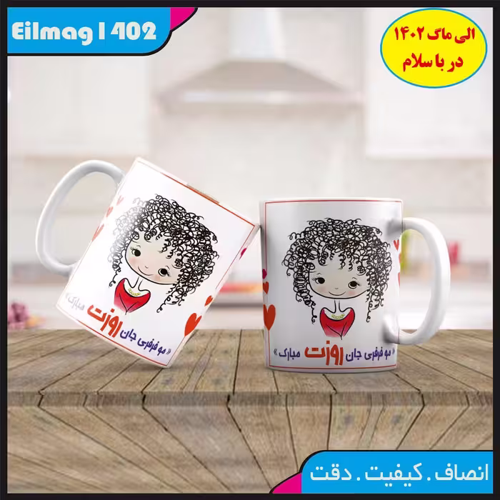 ماگ سفید درجه یک مخصوص تولد کد 15چاپ قابل شستشو بهمراه چاپ عکس دلخواه 