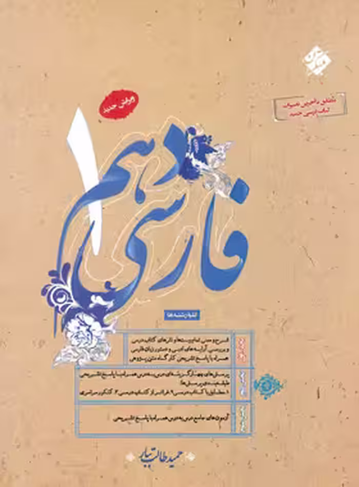 فارسی دهم طالب تبار مبتکران