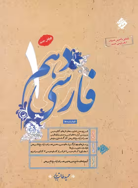 فارسی دهم طالب تبار مبتکران