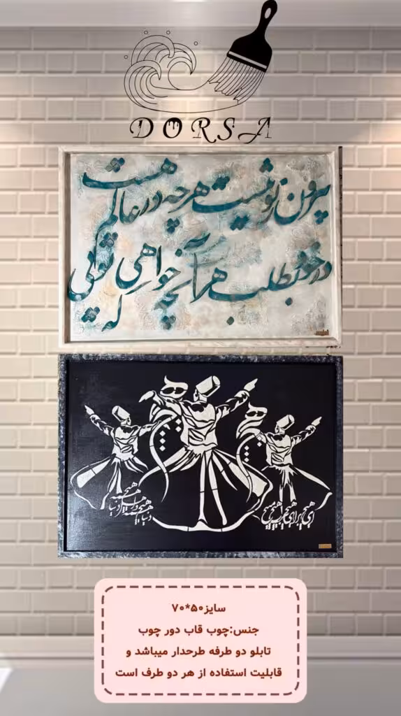 مولانا دو طرفه