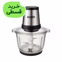 خرد کن 3 لیتری موتور مس کاسه پلی کربنات نشکن آلور Alver دارای ضمانتنامه کتبی