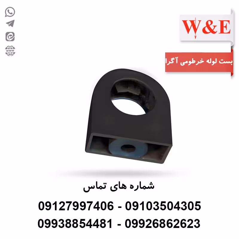 بست لوله خرطومی PG36 آگرا