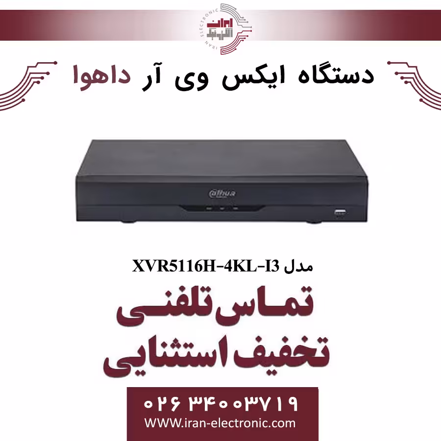 دستگاه ایکس وی آر 16 کانال داهوا مدل Dahua XVR5116H-4KL-I3
