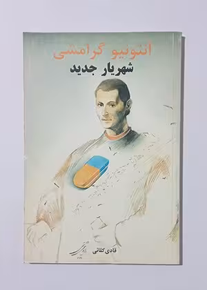 شهریار جدید