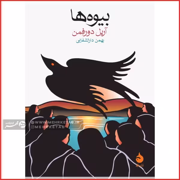 بیوه ها