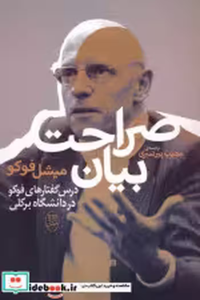 کتاب صراحت بیان