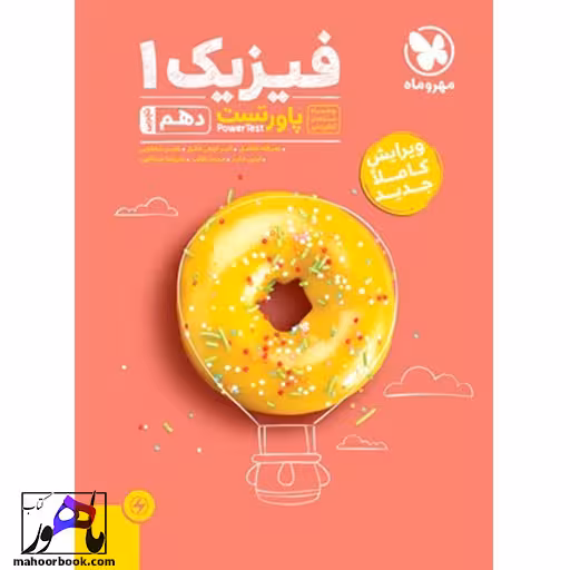 پاورتست فیزیک دهم تجربی مهروماه
