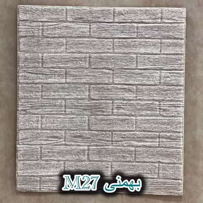 دیوار پوش فومی طرح آجر بهمنی 70*77 پشت چسب دار