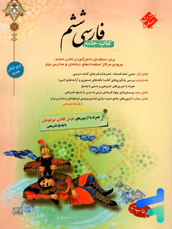 فارسی ششم طالب تبار مبتکران