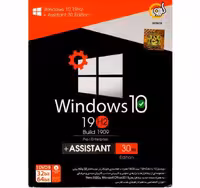 ویندوز 10 اپدیت 19H2   اسیستن 30