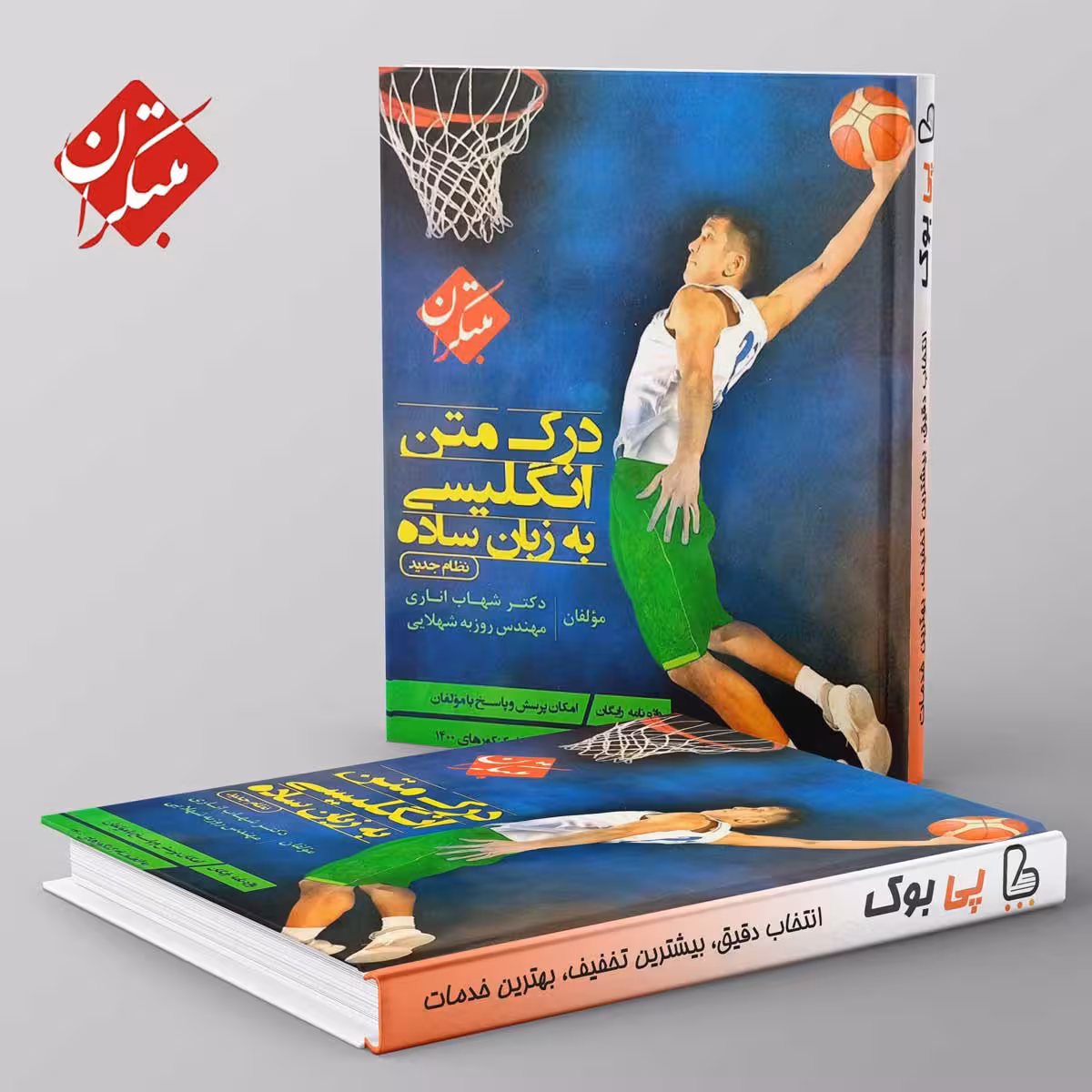 درک متن زبان انگلیسی به زبان ساده اناری مبتکران
