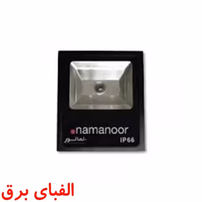 پروژکتور ال ای دی 50وات نمانور مدل لنزدار سری W