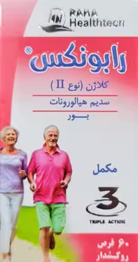 قرص مکمل رابونکس بسته 60 عددی RABONEX raha