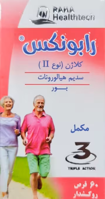 قرص مکمل رابونکس بسته 60 عددی RABONEX raha