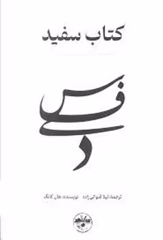 کتاب سفید | مرکز فرهنگی آبی