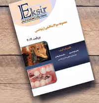 کتاب مجموعه سوالات تالیفی ارتودنسی پروفیت 2019 به همراه پاسخ تشریحی اکسیر آبی