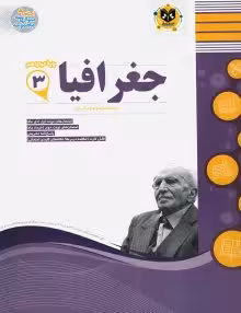 جزوه جغرافیا دوازدهم اسفندیار