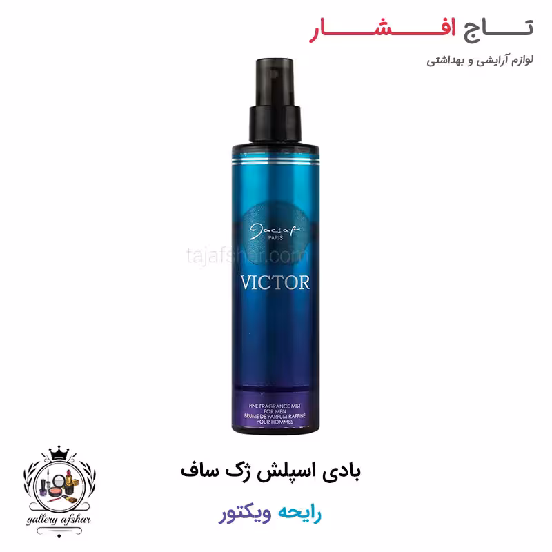 بادی اسپلش ویکتور ژک ساف حجم 200 میلی لیتر