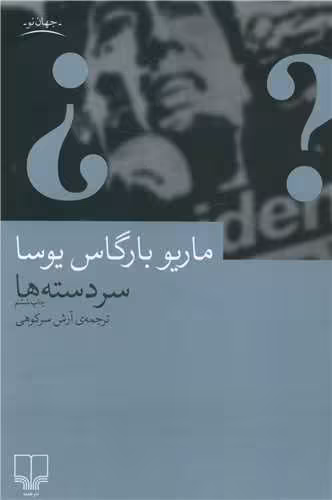 کتاب سردسته ها