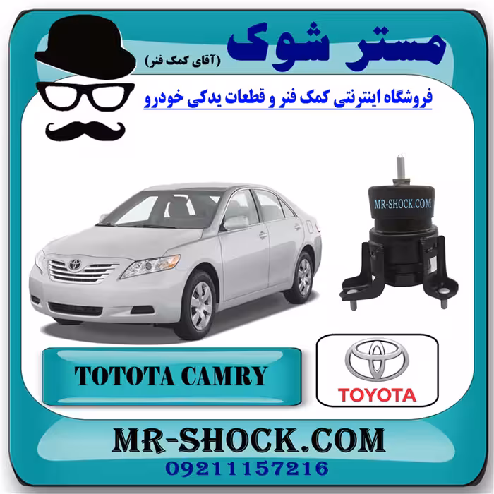 دسته موتور جلو تویوتا کمری 2007-2010 پشت رادیاتور برند اصلی تویوتا جنیون با تضمین اصالت