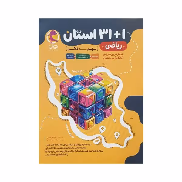 پویش 1 31 استان ریاضی نهم به دهم
