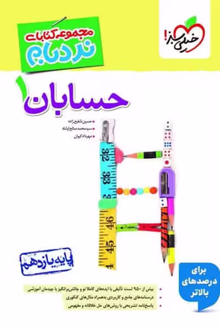 حسابان یازدهم نردبام خیلی سبز