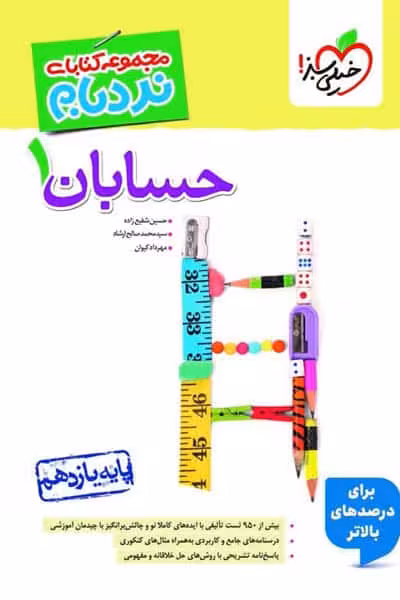 حسابان یازدهم نردبام خیلی سبز