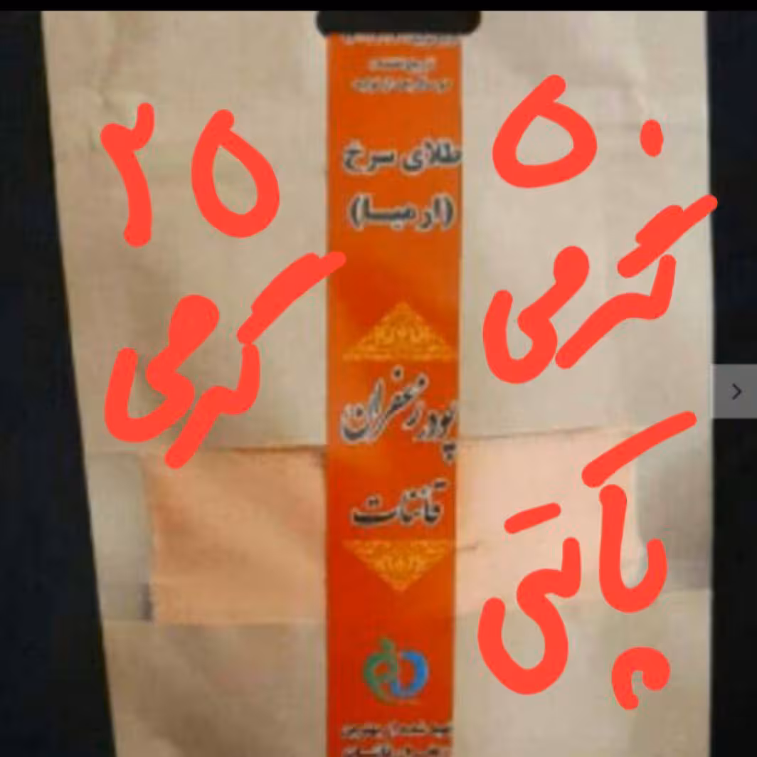 پودر زعفران قائنات با خورده زعفران.50 گرمی و 25 گرمی.غرفه کریمی