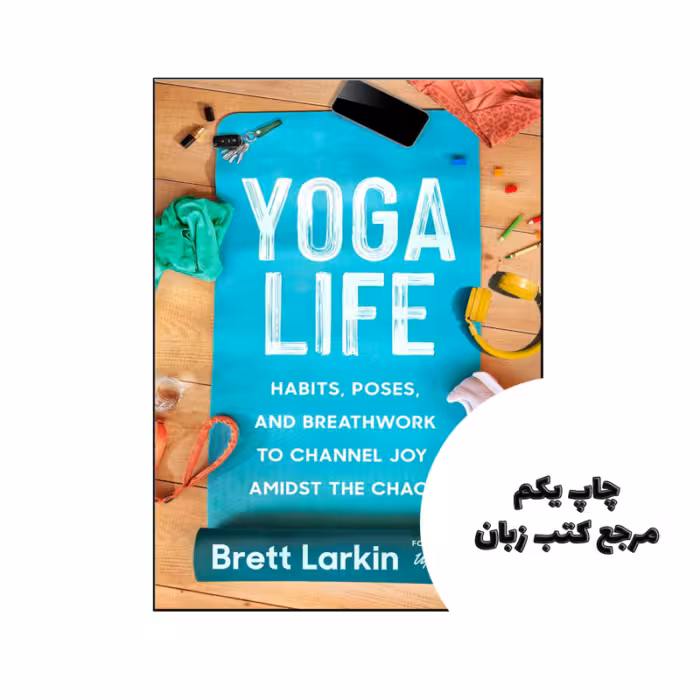 کتاب Yoga Life ( کتاب زندگی یوگا) متن کامل بدون حذفیات