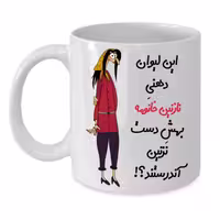 خرید ماگ-لیوان  لیوان شخصی  نازنین کد 262