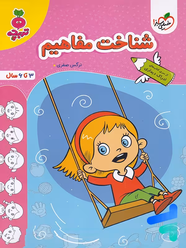 شناخت مفاهیم تربچه خیلی سبز
