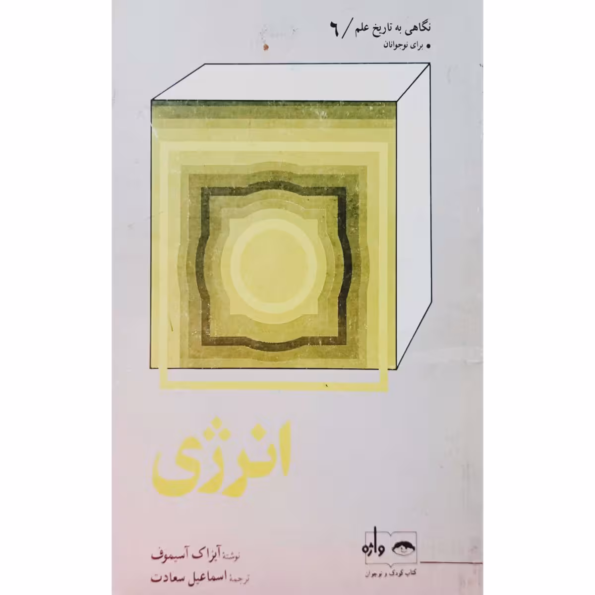انرژی