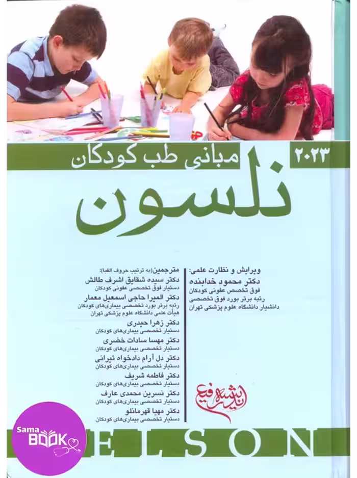 مبانی طب کودکان نلسون 2023