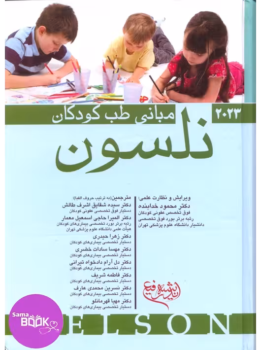 مبانی طب کودکان نلسون 2023
