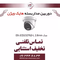 دوربین مداربسته دام هایک ویژن مدل HikVision DS-2CD2327G2-L 2.8mm