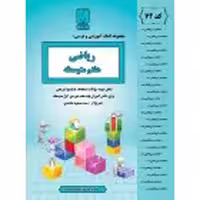 جزوه ریاضی هفتم بنی هاشم