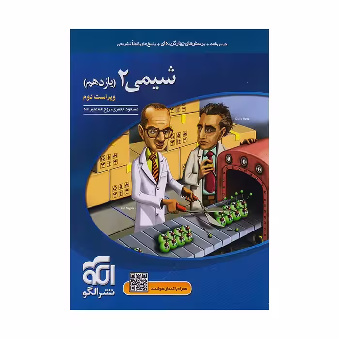 شیمی یازدهم تست الگو