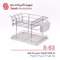 ابچکان رومیزی سازه S63 - یراقینو فروش یراق آلات کابینت و درب
