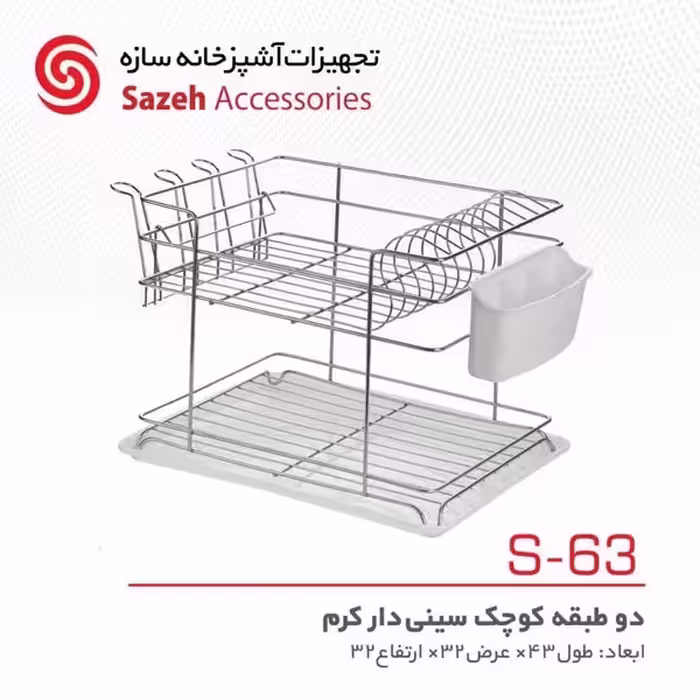 ابچکان رومیزی سازه S63 - یراقینو فروش یراق آلات کابینت و درب