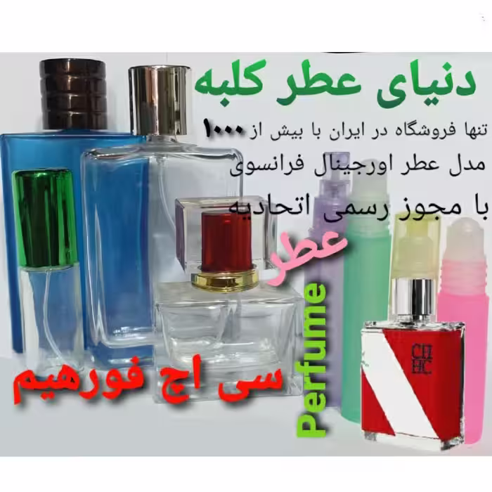 عطر سی اچ فورهیم 5 میل