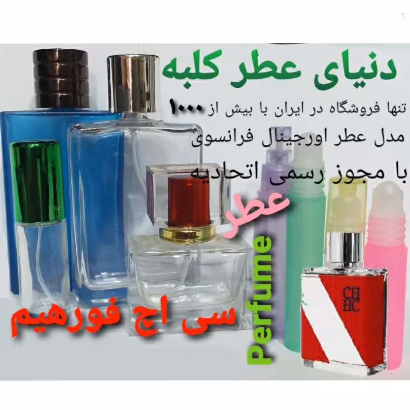 عطر سی اچ فورهیم 5 میل