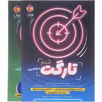 کتاب تارگت ششم آزمون های شبیه ساز پویش (چاپ 1404)