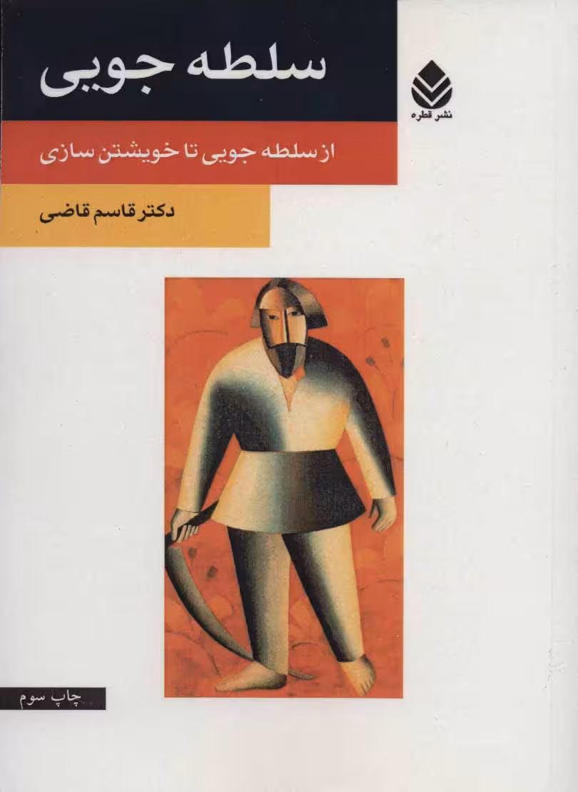 سلطه جويي (روان و زندگي)
