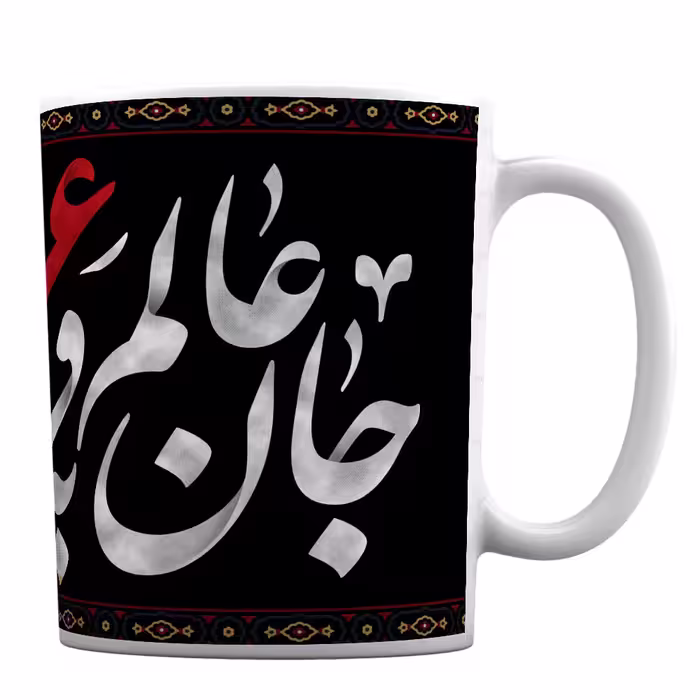 لیوان سرامیکی مذهبی با طرح جان به فدای علی کد 210