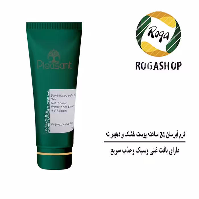 کرم آبرسان 24 ساعته پوست خشک و دهیدراته پلزنت