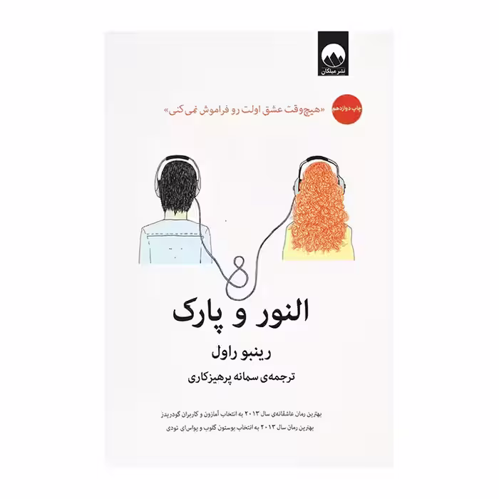 کتاب النور و پارک