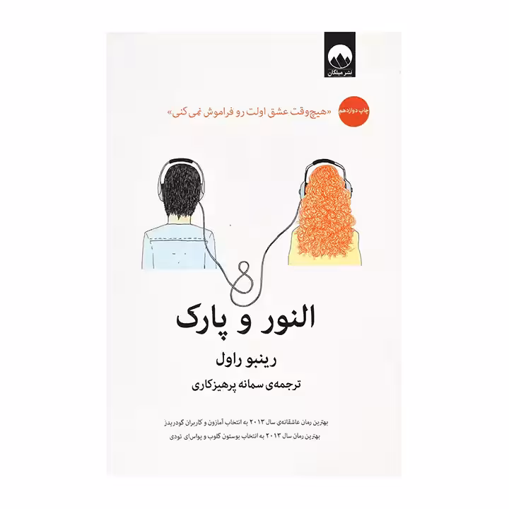 کتاب النور و پارک