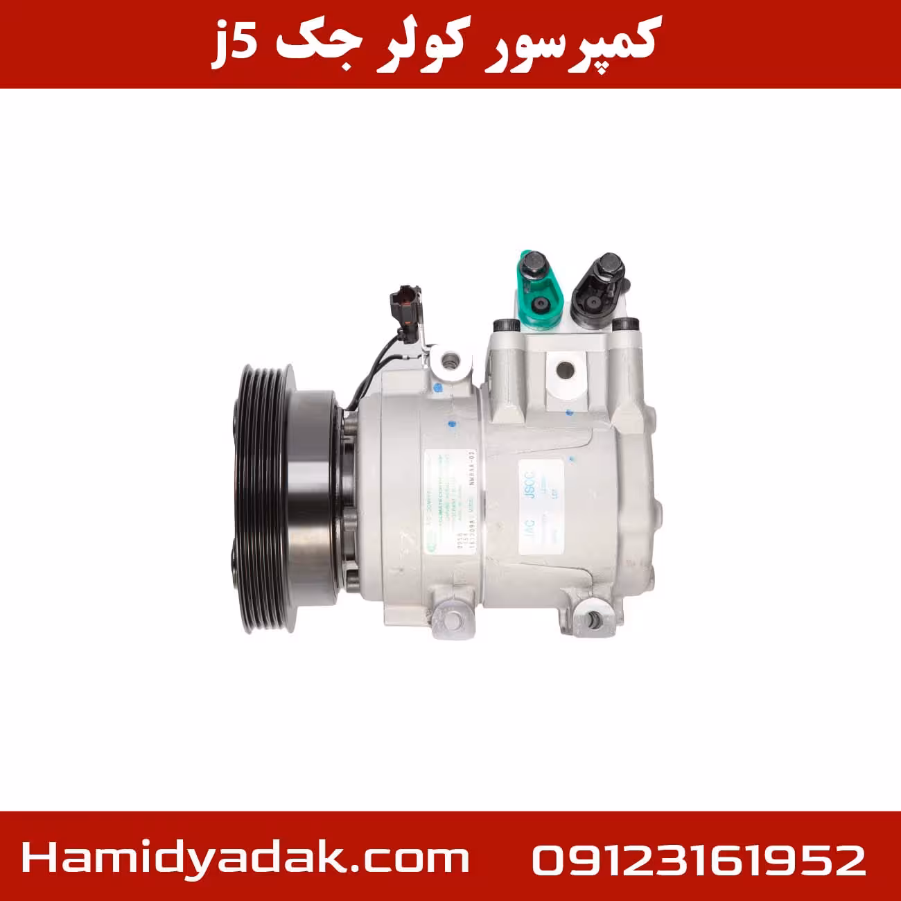 کمپرسور کولر جک j5 دنده