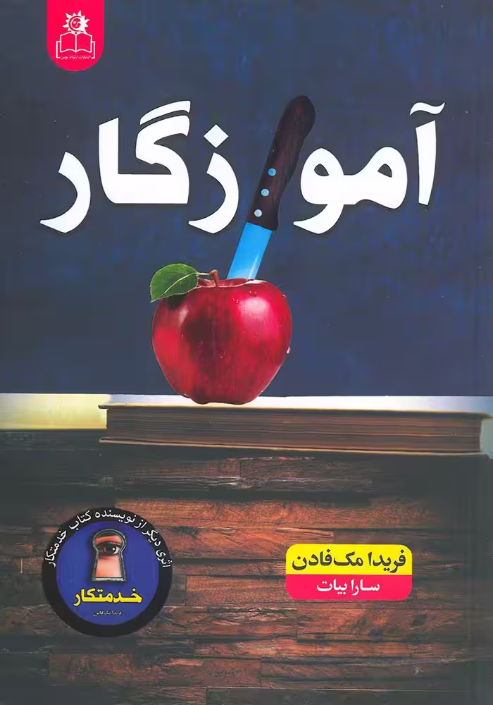 کتاب آموزگار